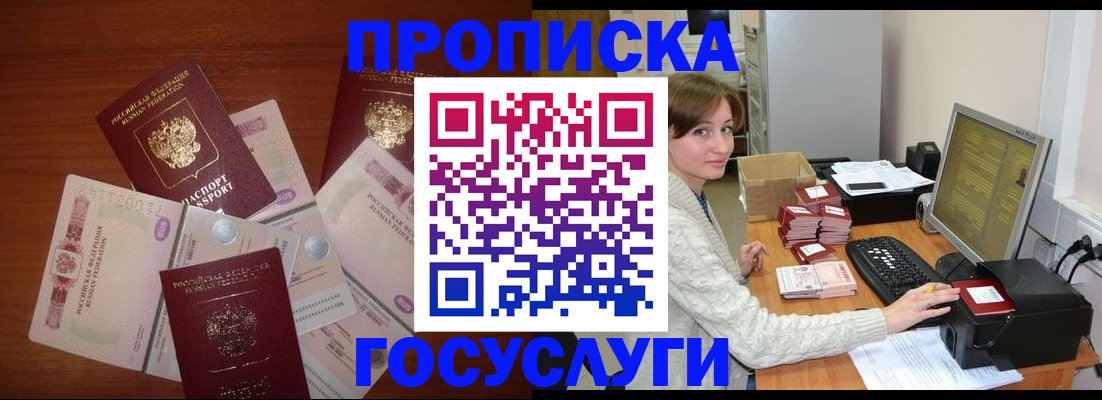 миграционный учет в Благовещенске