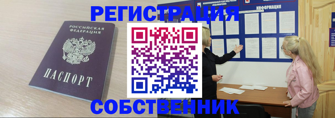прописка штамп в Благовещенске