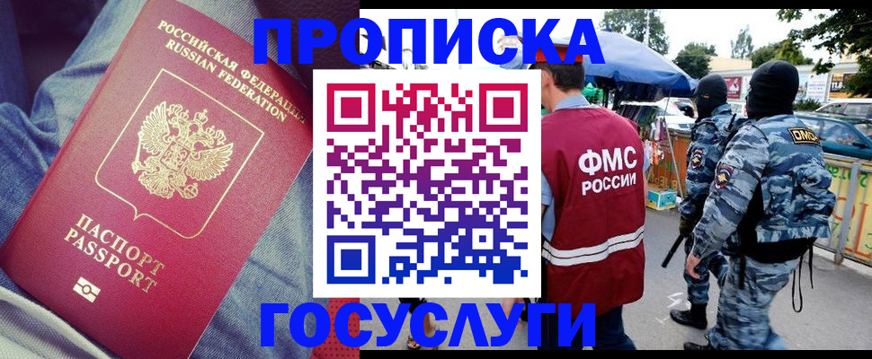 временная регистрация 2025 в Благовещенске